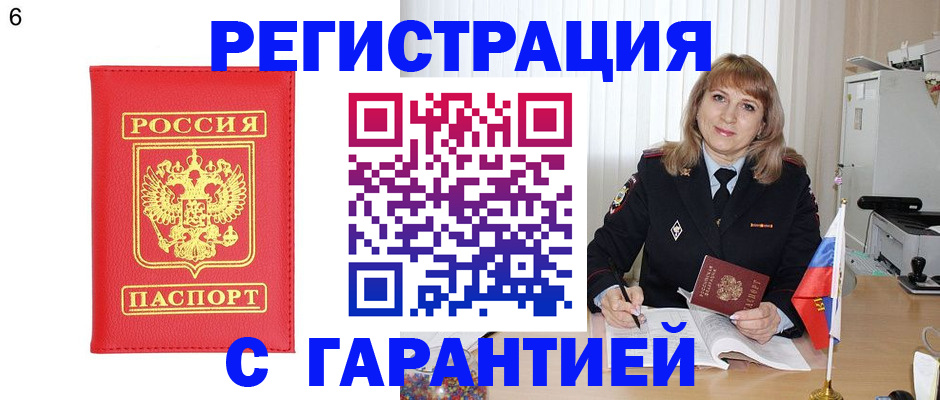 временная регистрация для школы в Марксе
