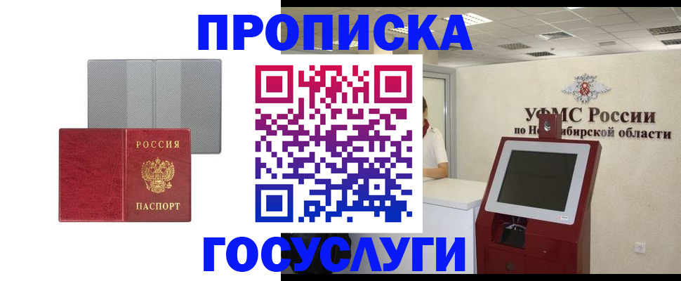 прописка штамп в Марксе