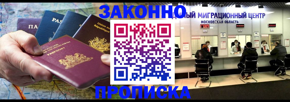 купить прописку в Марксе