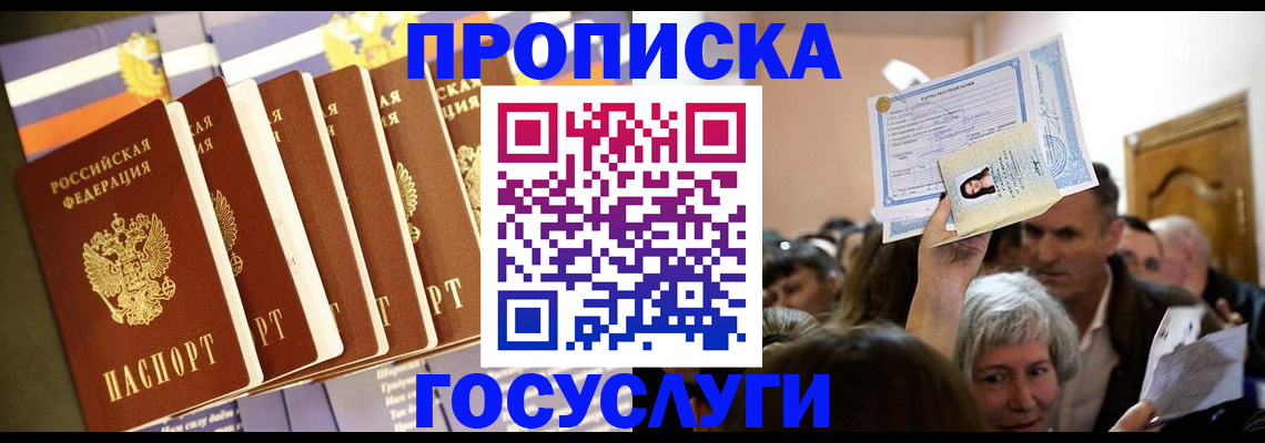 прописка паспорт в Марксе