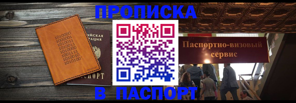 прописка 2025 в Марксе